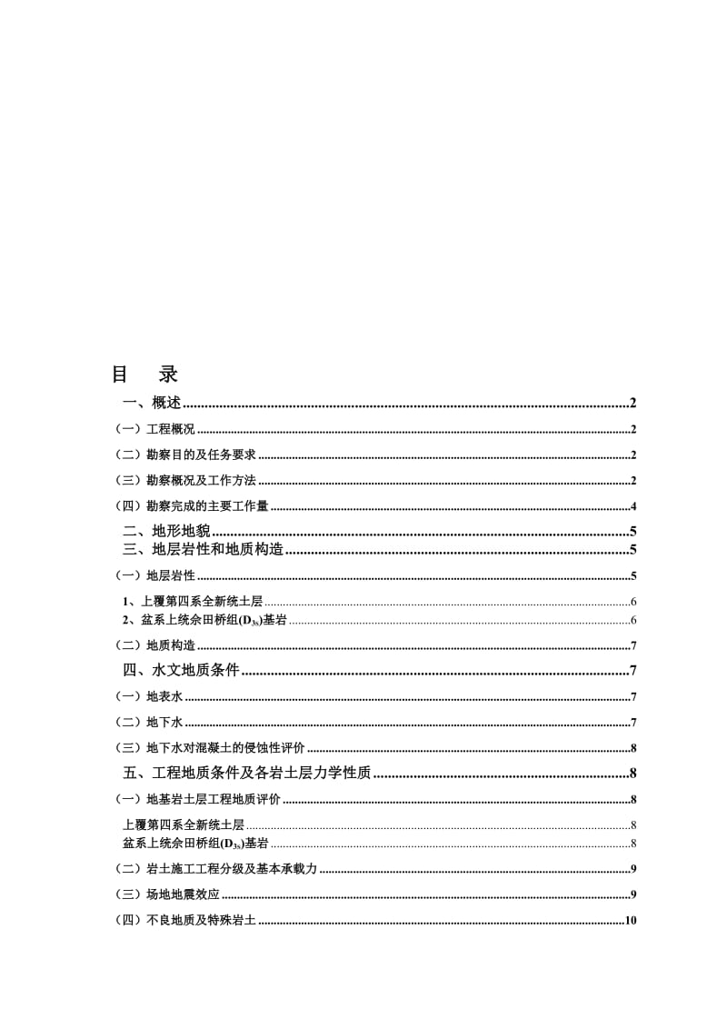 湖塘线小桥工程地质说明书.doc_第1页