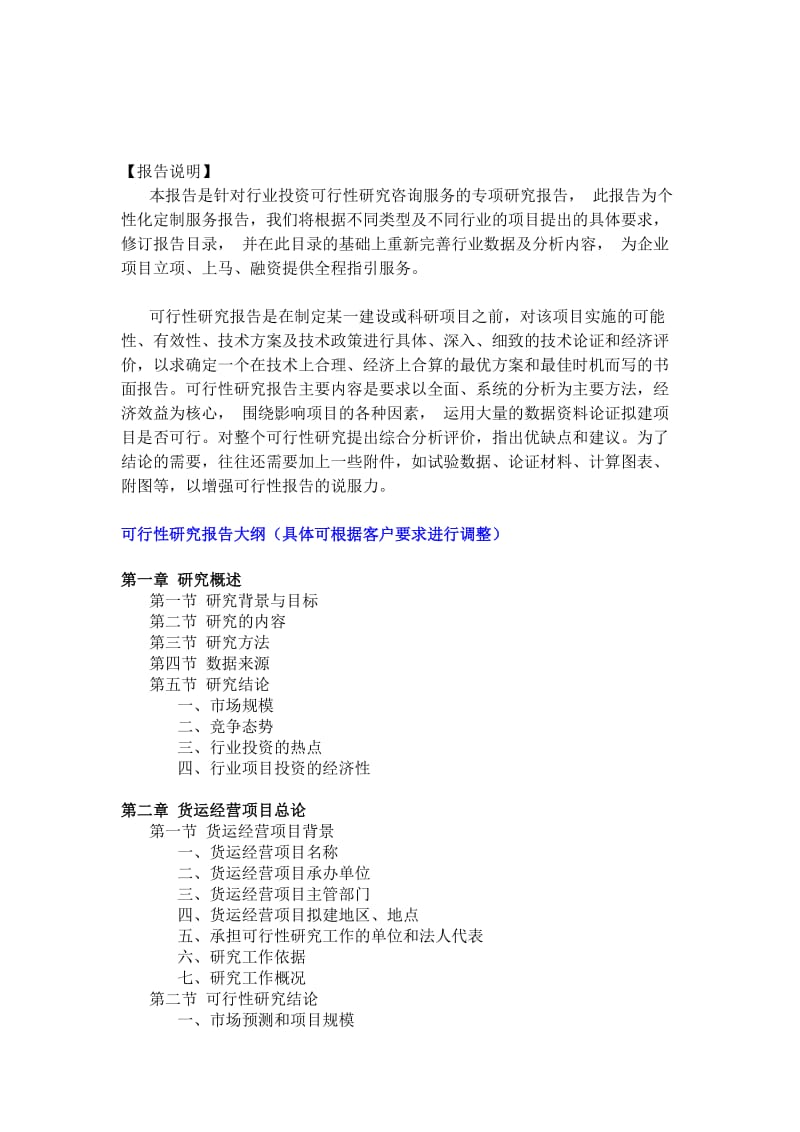 货运经营项目可行性研究报告.doc_第2页