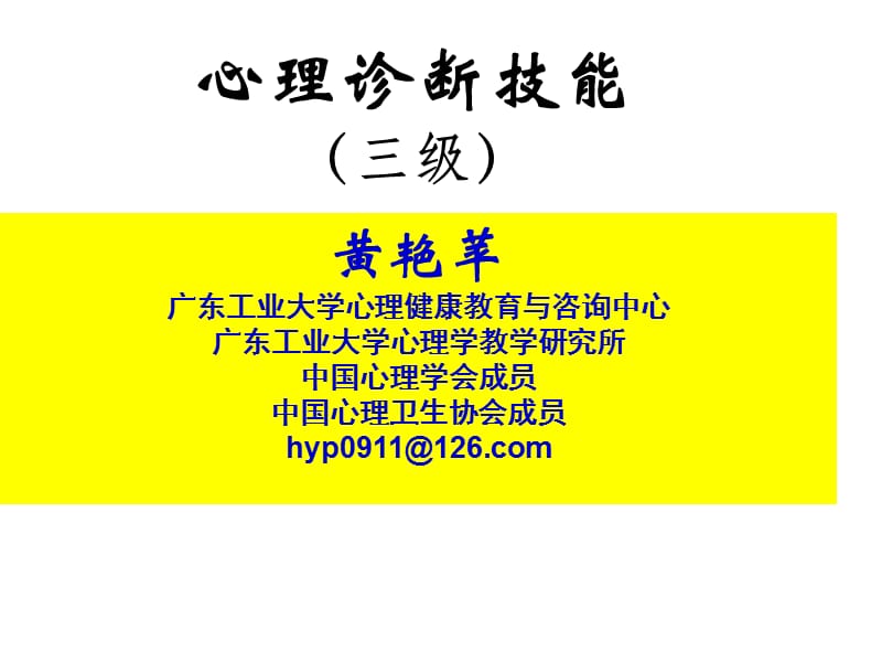 诊断技能第一节.ppt_第1页