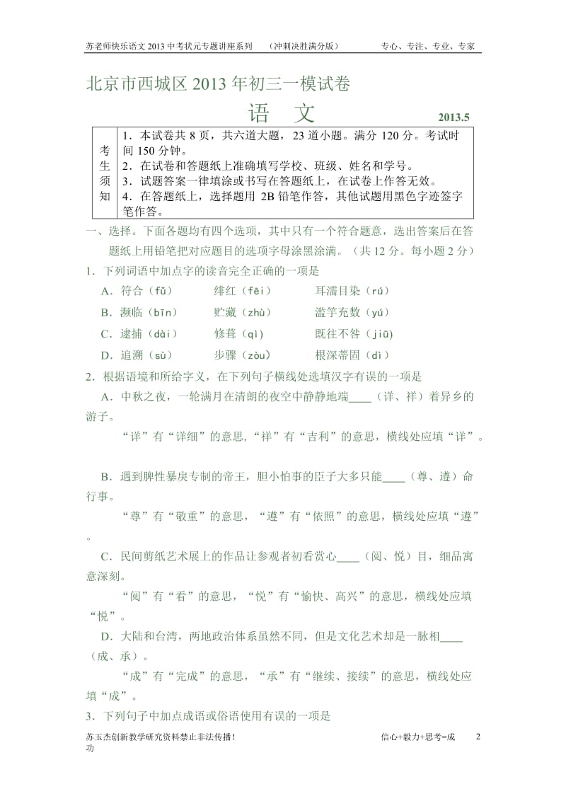 2013北京中考西城一模试题及答案word附送语文状元专题讲座之冲刺决胜.doc_第2页