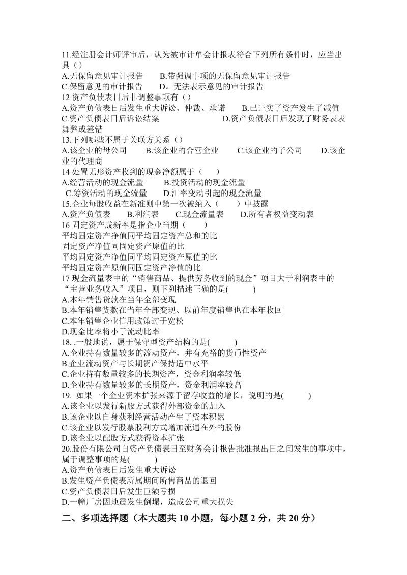 财务报表分析试题.doc_第2页