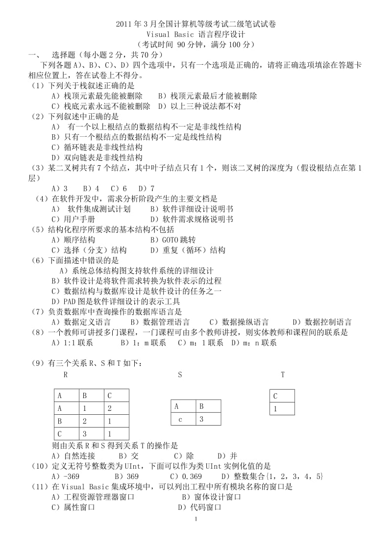 2011年3月全国计算机等级考试二级VB笔试试卷及答案word版.doc_第1页