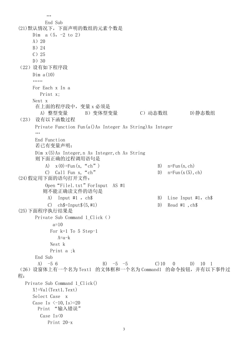 2011年3月全国计算机等级考试二级VB笔试试卷及答案word版.doc_第3页