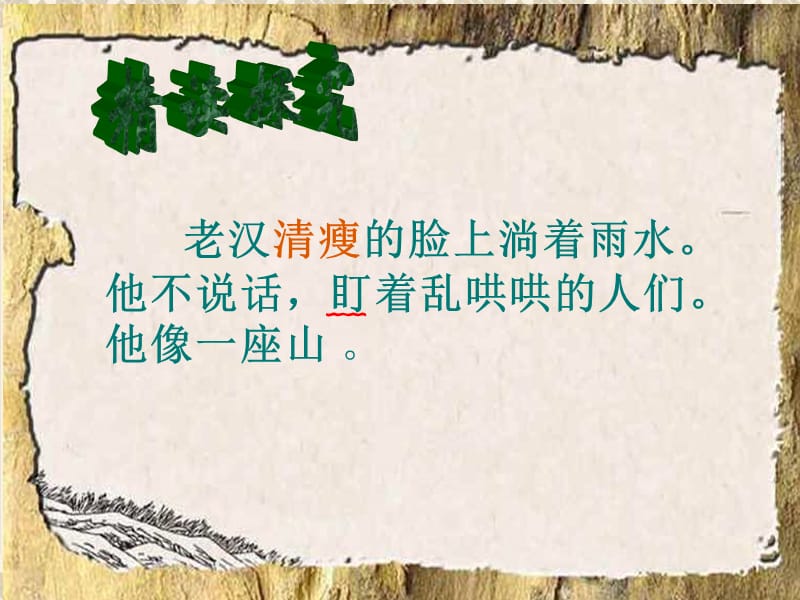 执教教师张浪五年级3班.ppt_第3页