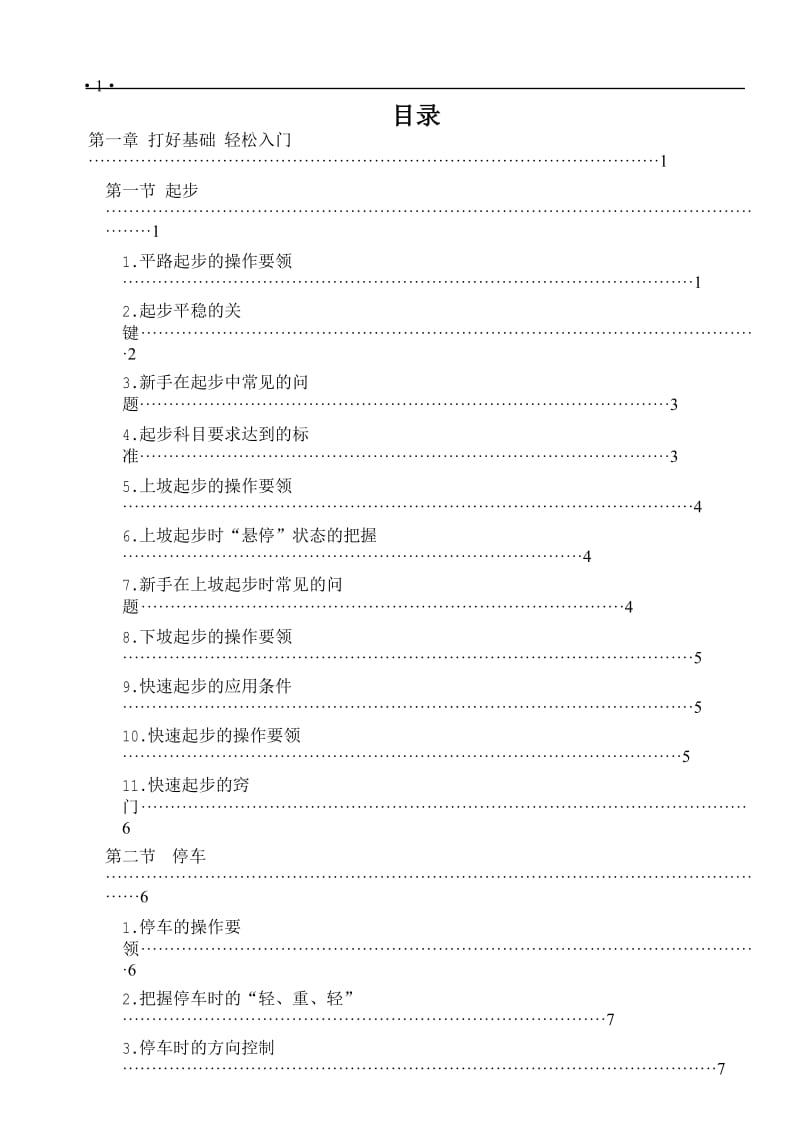 汽车驾驶技巧与应用.doc_第1页