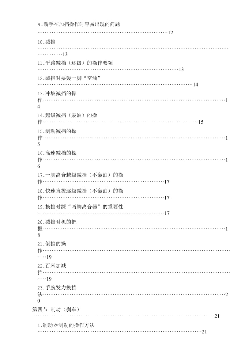 汽车驾驶技巧与应用.doc_第3页