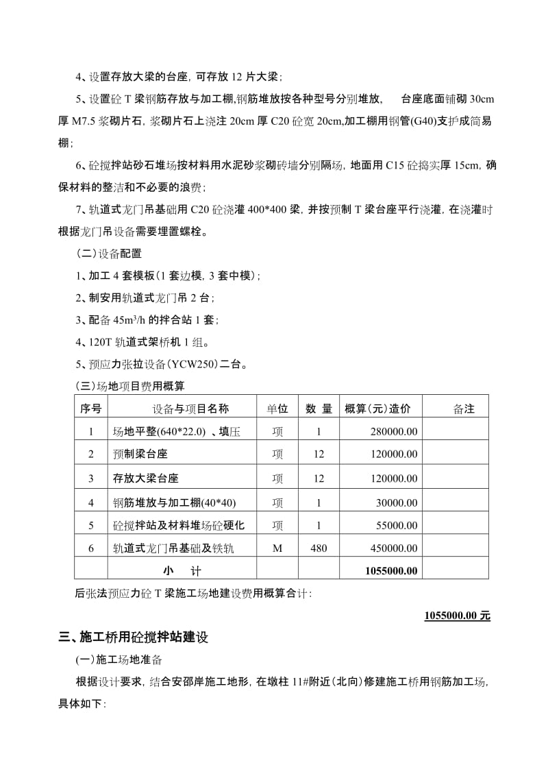 涟水大桥三通一平方案.doc_第3页