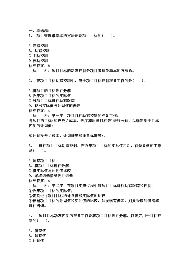 2010二建施工管理题库.doc_第1页