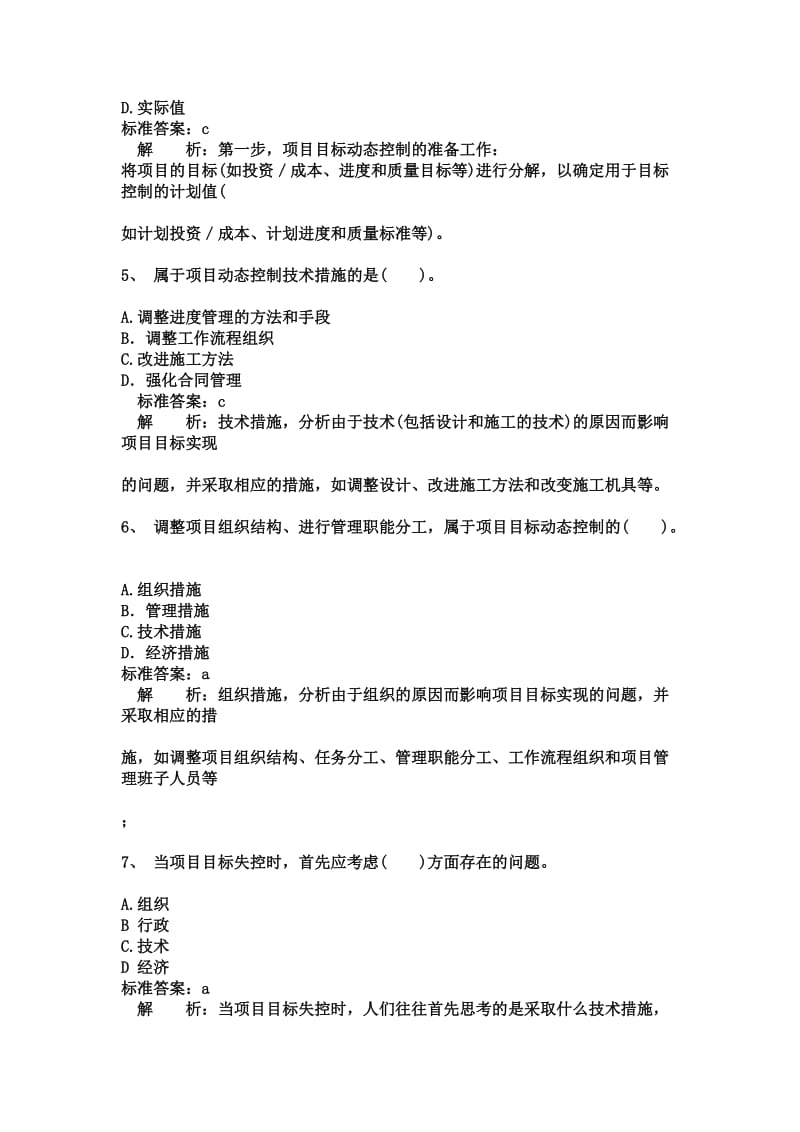 2010二建施工管理题库.doc_第2页