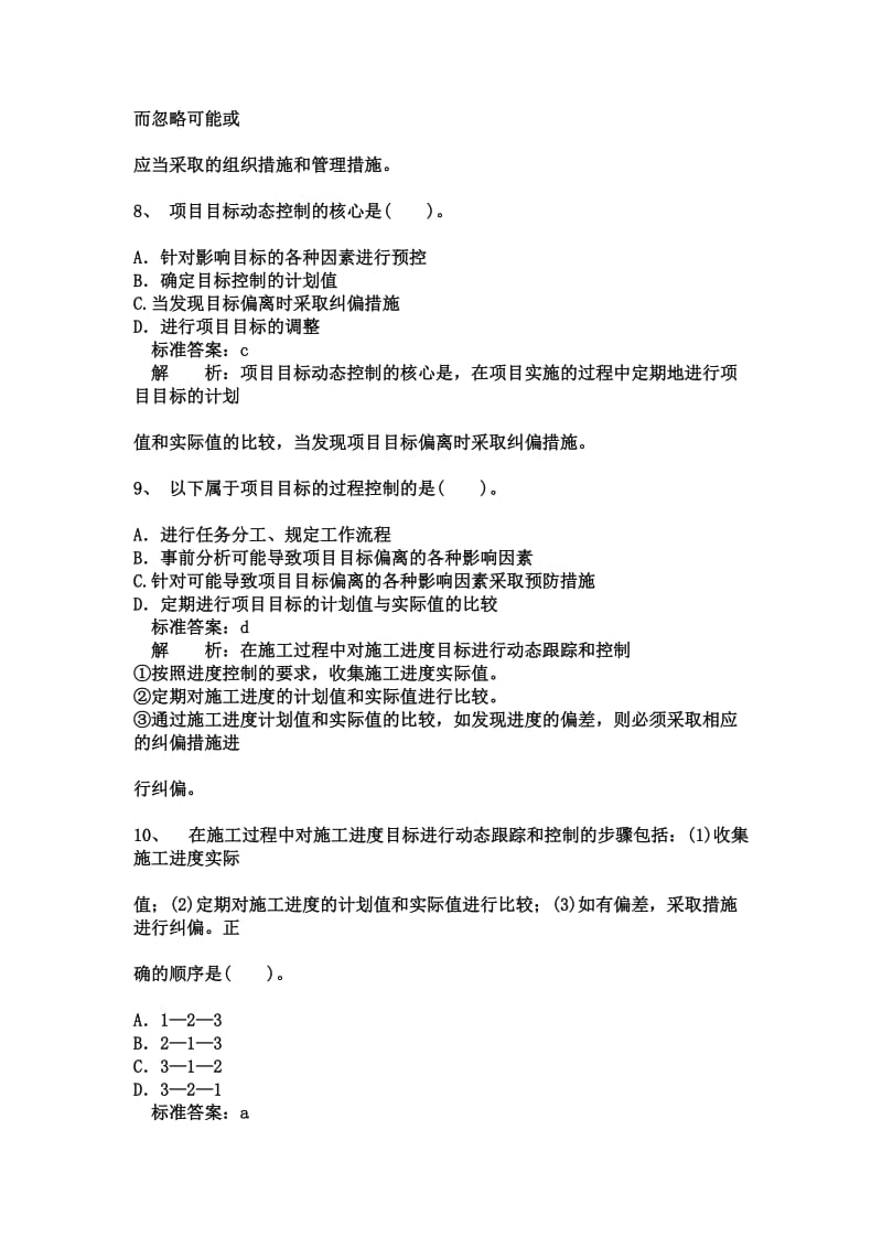 2010二建施工管理题库.doc_第3页