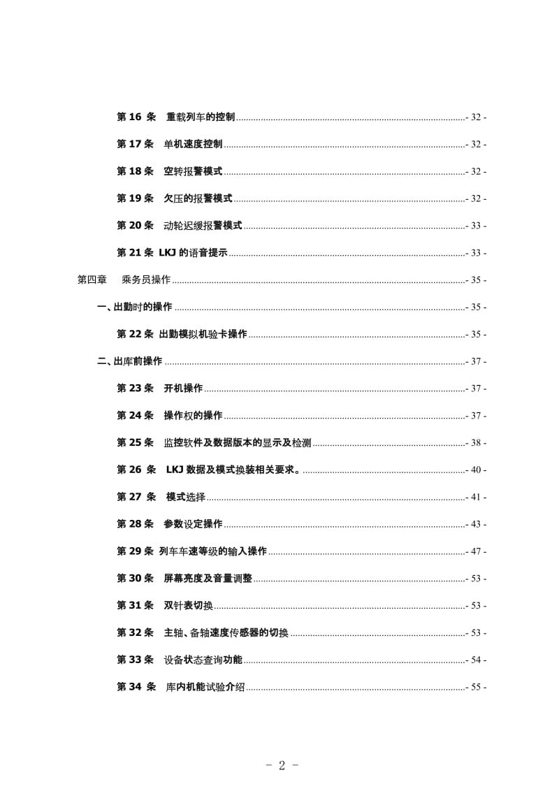 20111206呼局机车乘务员监控装置操作使用手册--基本操作.doc_第2页