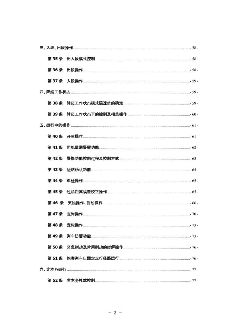 20111206呼局机车乘务员监控装置操作使用手册--基本操作.doc_第3页