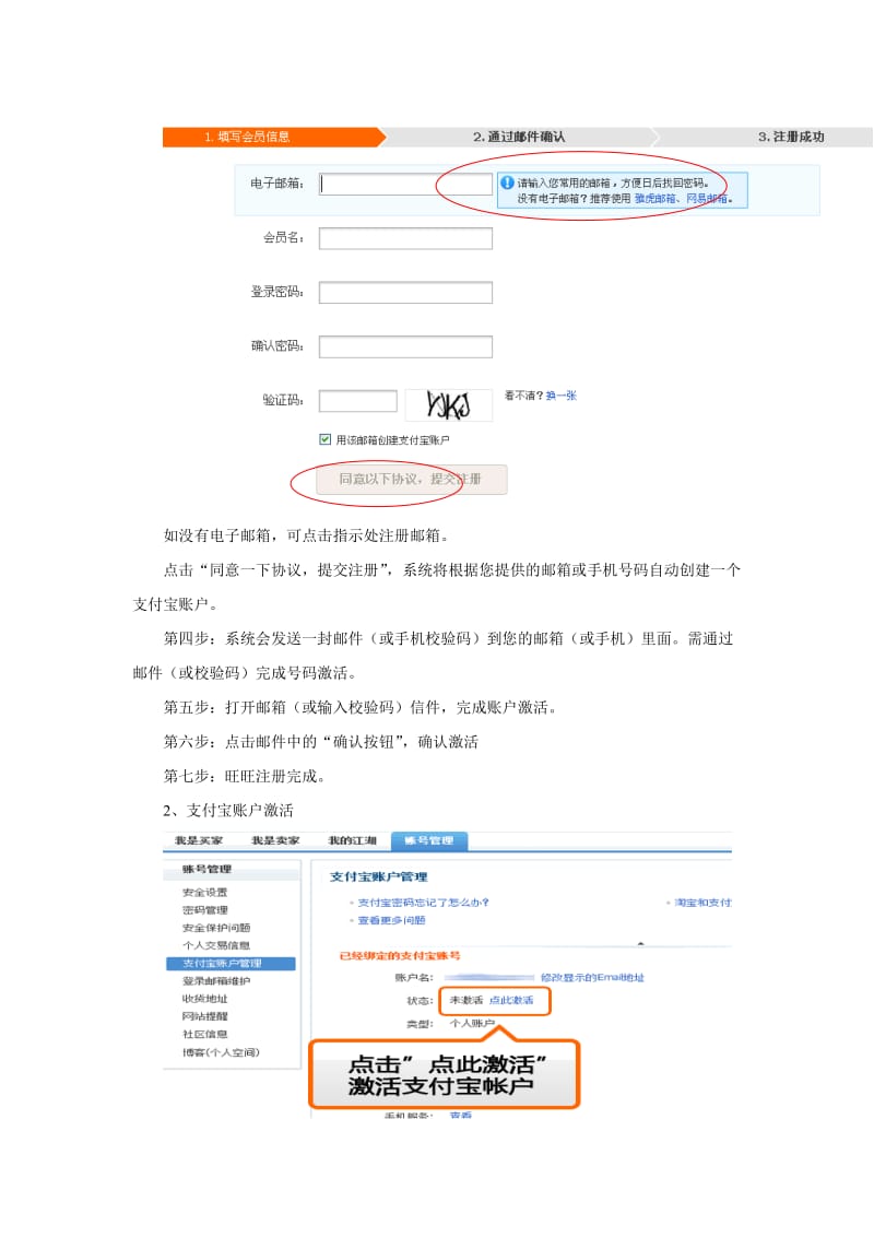 淘宝网总概买家入门.doc_第2页