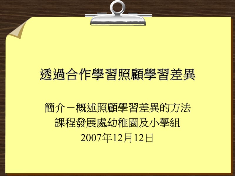 照顧學習差異EducationBureau教育局照顧學習差異教育局教育局.ppt_第1页