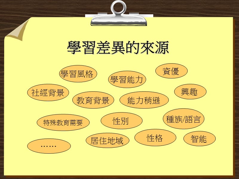 照顧學習差異EducationBureau教育局照顧學習差異教育局教育局.ppt_第2页