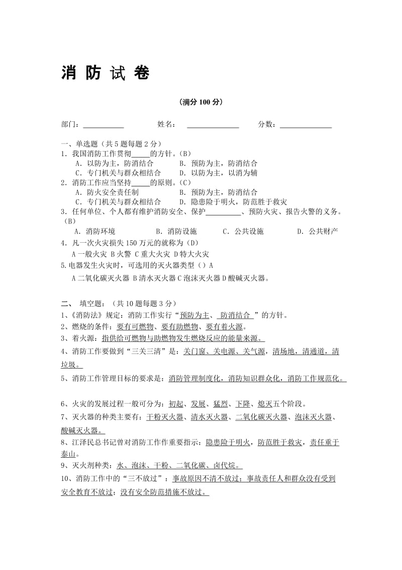 消防试卷包含答案po.doc_第1页