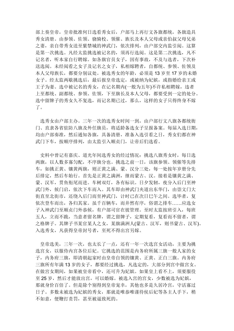 清宫的机构有那些.doc_第2页