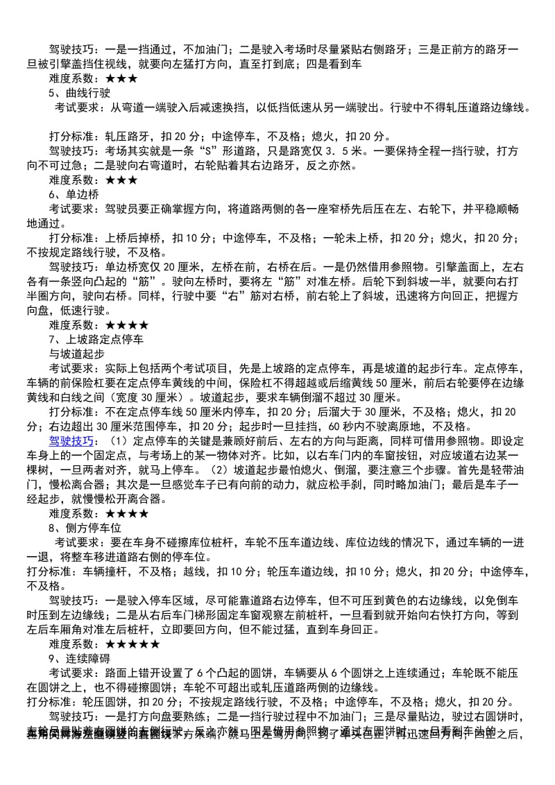 汽车维修驾校九项考试技巧路考技巧详细介绍.doc_第3页