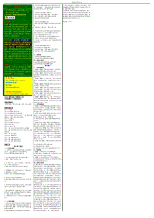 2012年4月自考押题包过 00249 国际私法压题 考前重点白皮书非自考答案.Doc