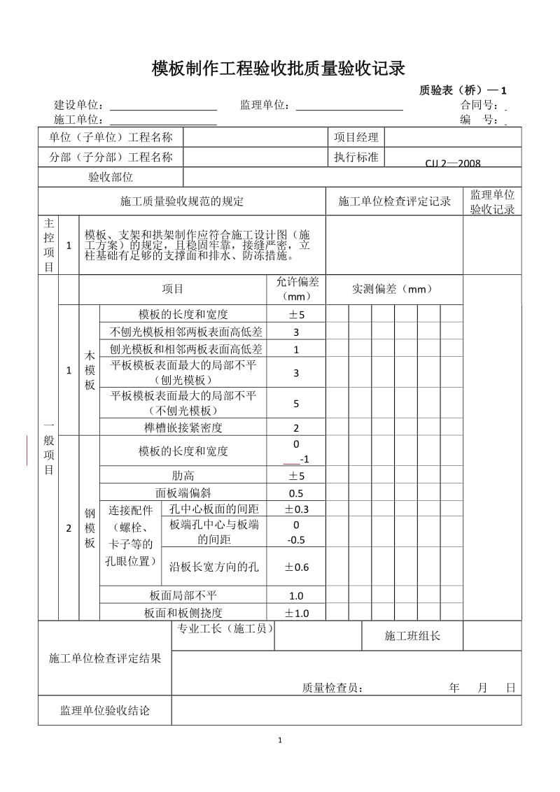 2、质验表.doc_第1页