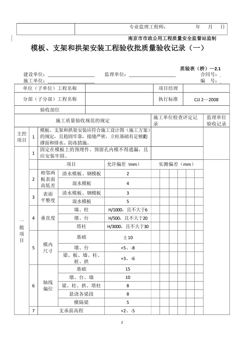 2、质验表.doc_第2页