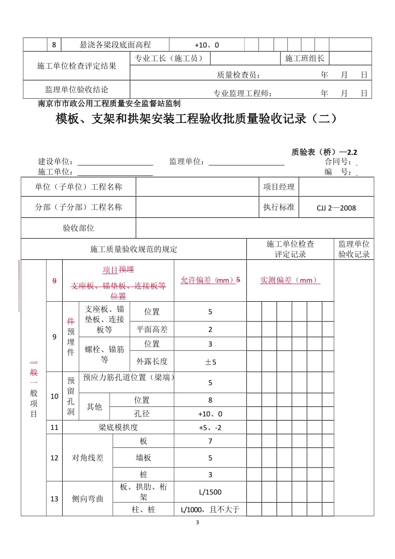 2、质验表.doc_第3页