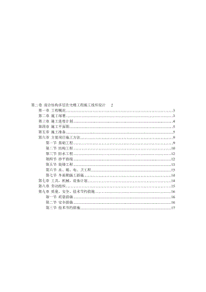 混合结构多层住宅楼工程施工组织设计.doc