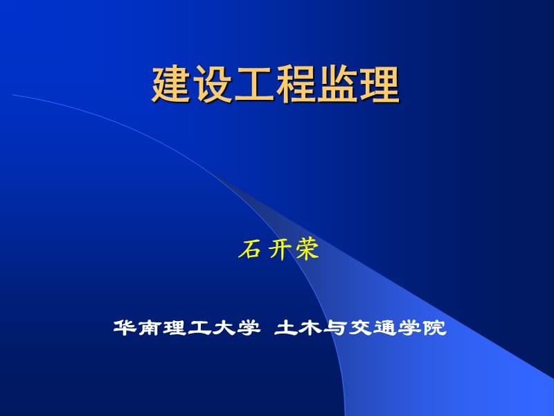 1建设工程监理概述.ppt_第1页