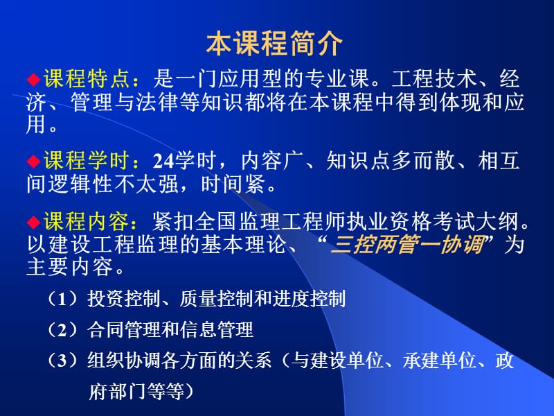 1建设工程监理概述.ppt_第2页