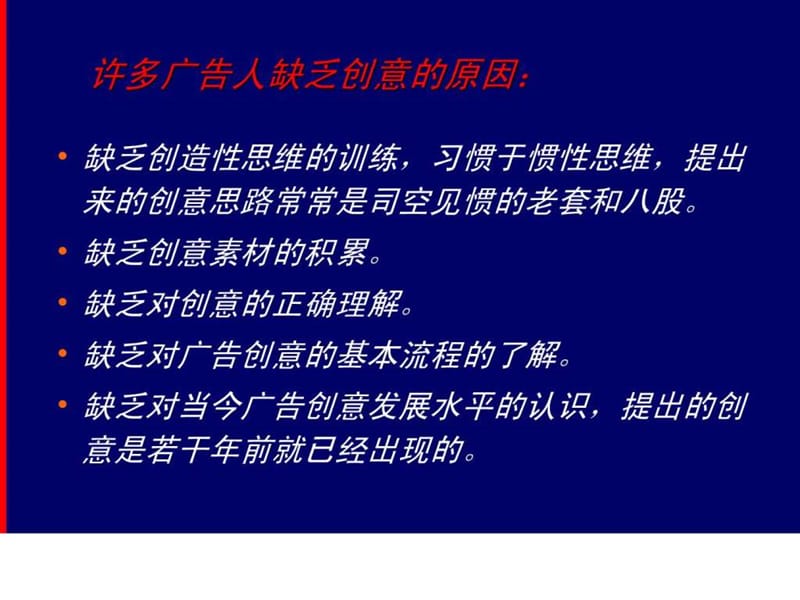 《广告创意概述》PPT课件.ppt_第3页