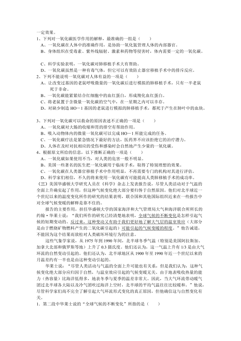 2010届高考语文二轮专题突破训练(38套)专题三十 自然科技文阅读专题.doc_第3页