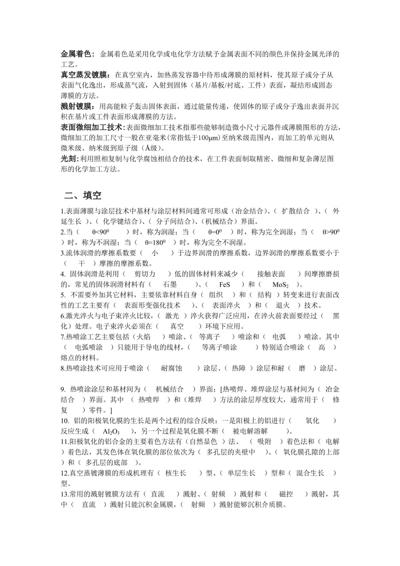 表面工程复习题答案WZ.doc_第2页