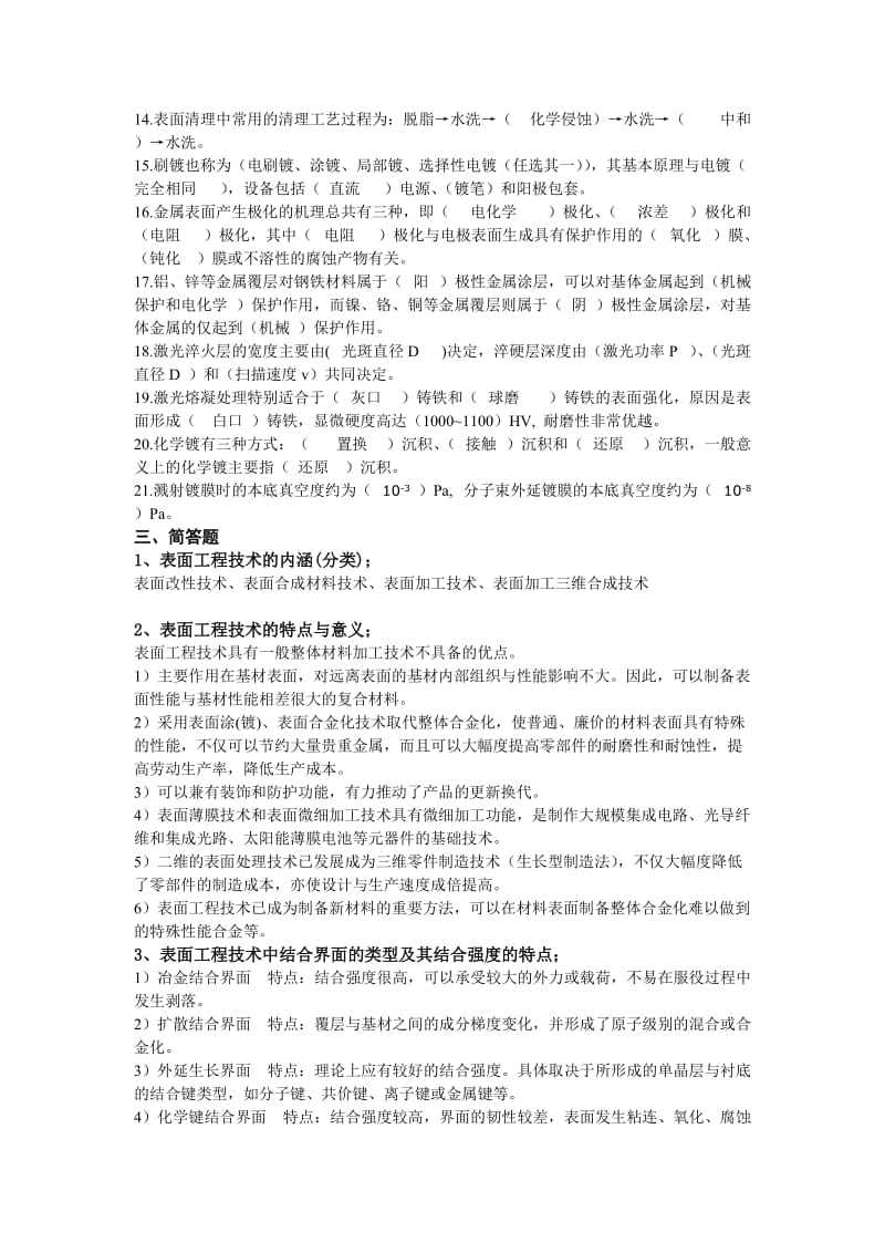 表面工程复习题答案WZ.doc_第3页