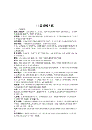 表面工程复习题答案WZ.doc