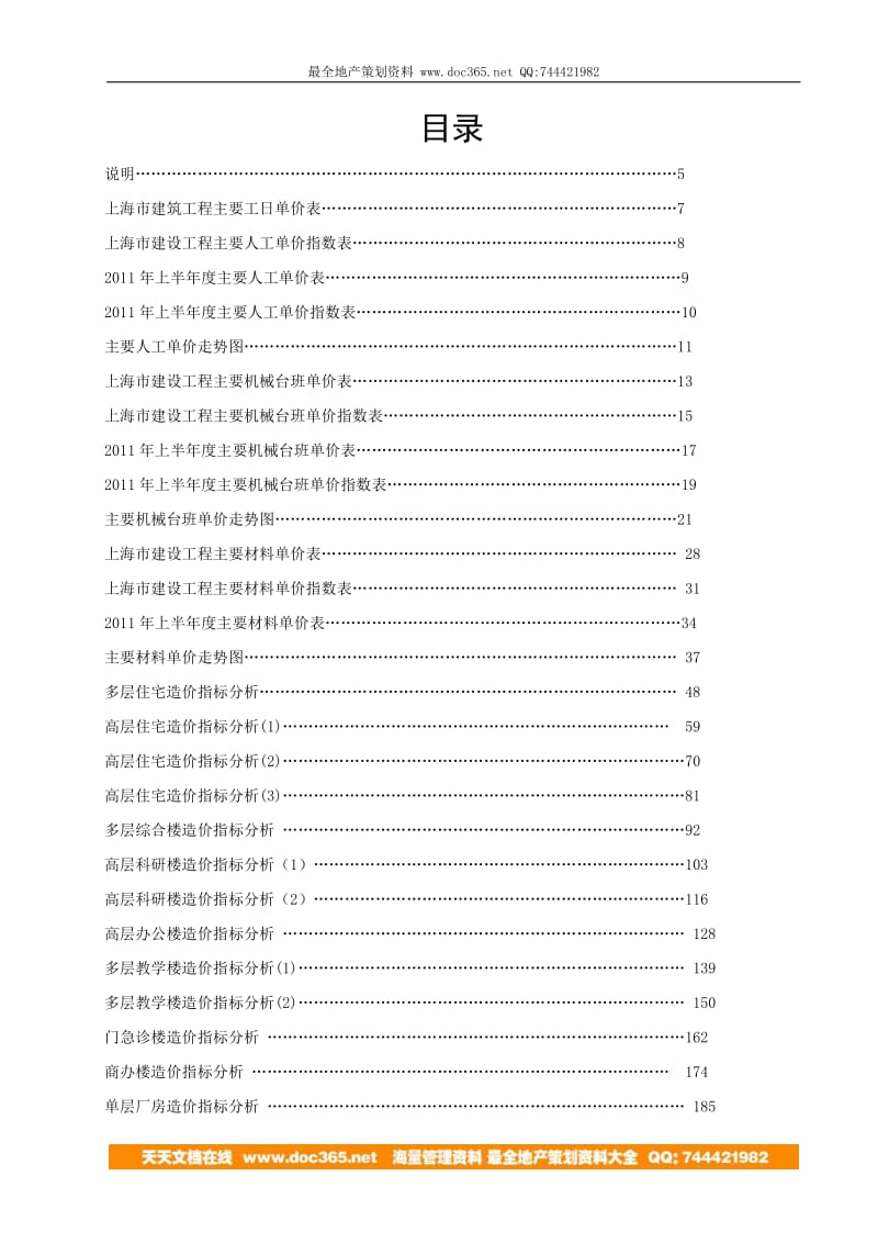 2011年7月上海市建设工程价格与指数a.doc_第3页