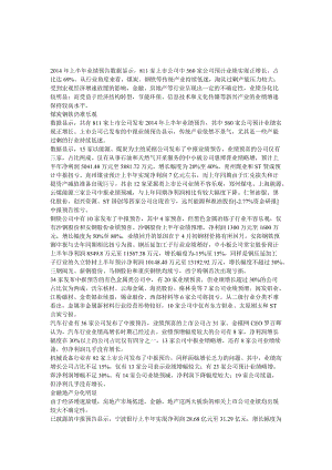 煤炭钢铁仍难乐观新兴产业盈利可期.doc