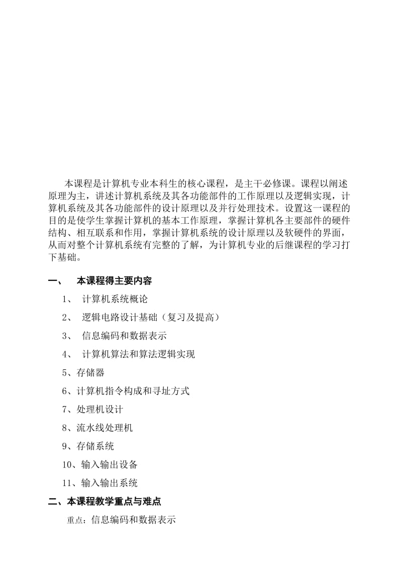 计算机组成原理教案.doc_第3页