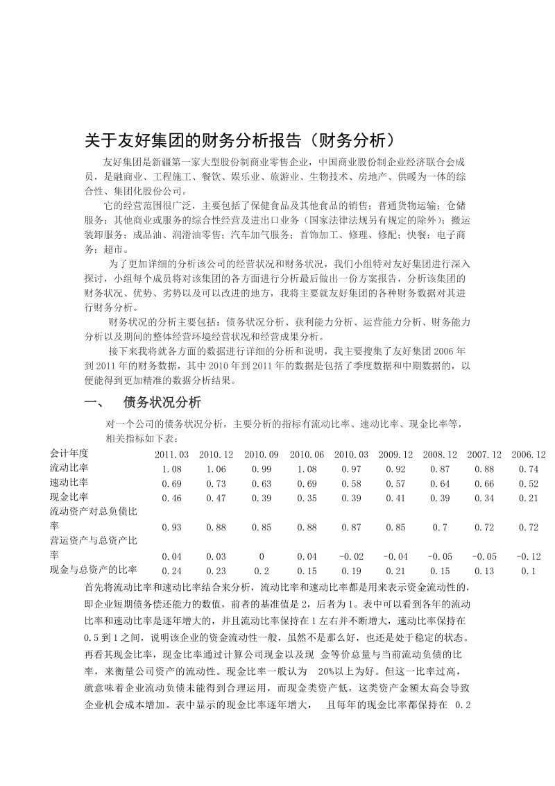 财务分析论文.doc_第1页