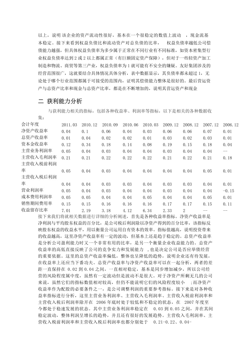 财务分析论文.doc_第2页