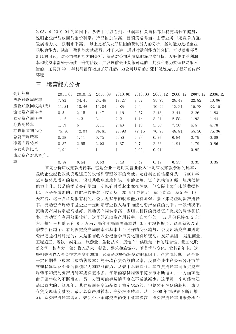 财务分析论文.doc_第3页