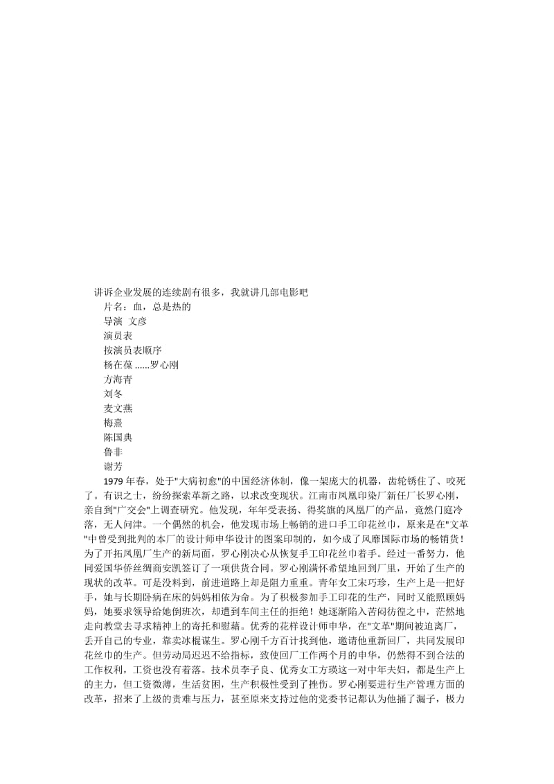 讲述企业发展的电影.doc_第1页