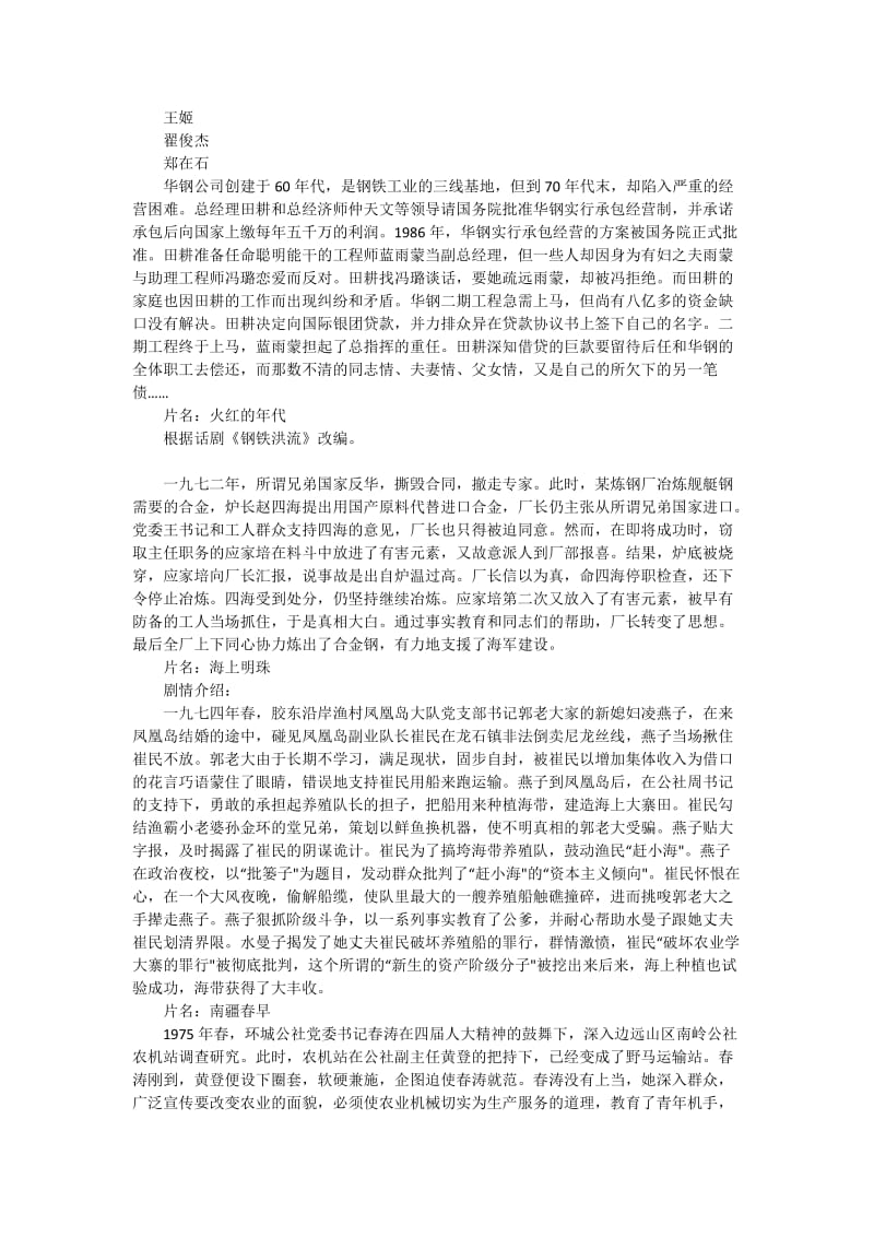 讲述企业发展的电影.doc_第3页