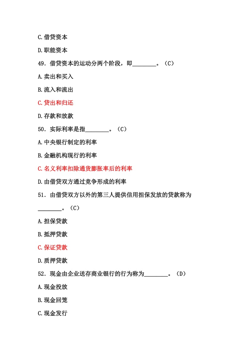 湖南省农村信用社招工考试资料集锦.doc_第2页