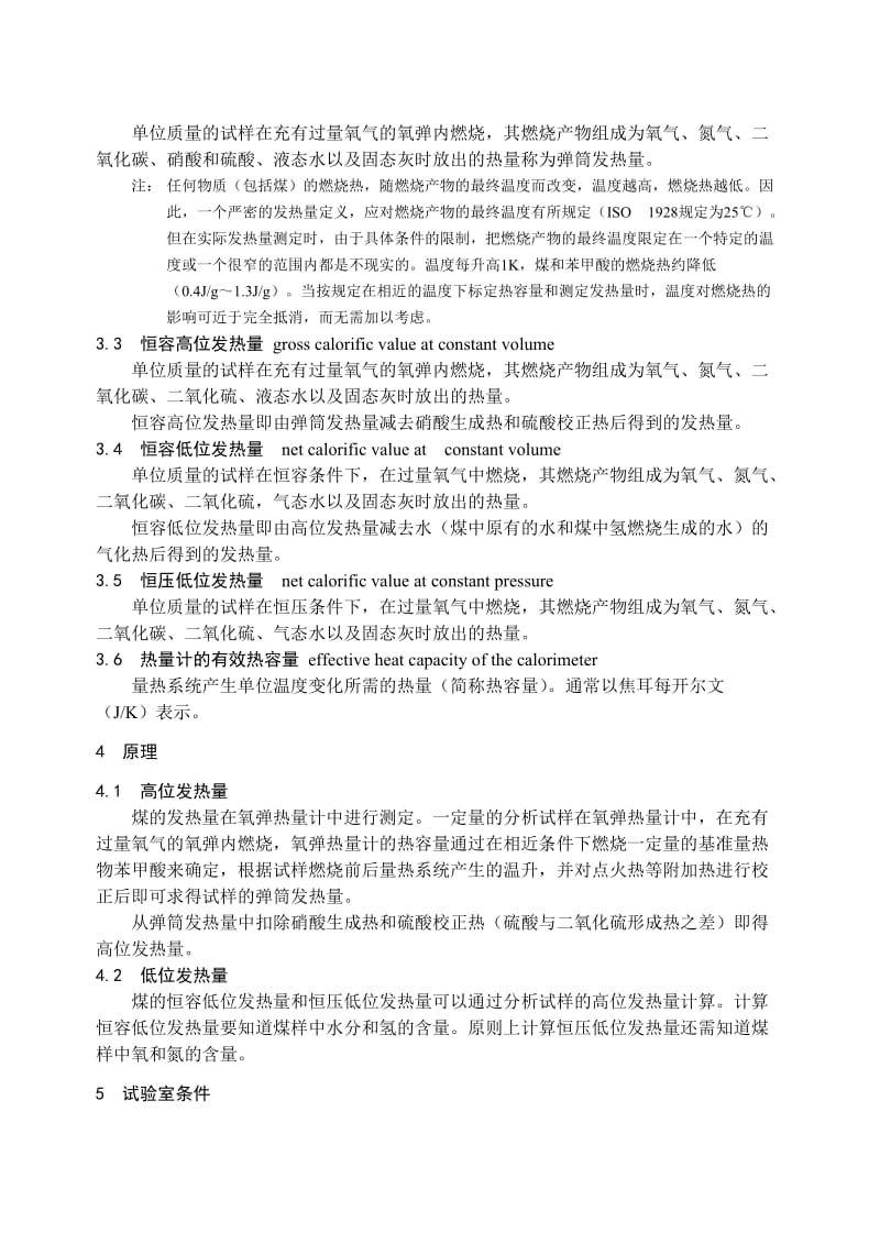 煤的发热量测定方法.doc_第2页