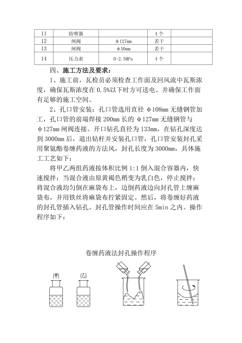 采煤工作面瓦斯治理方案.doc_第3页