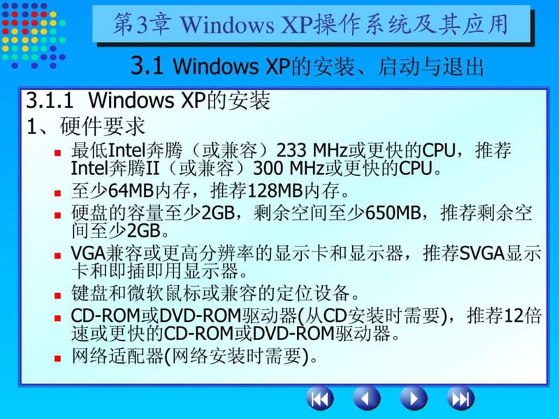 WindowsXP操作系统及其应用.ppt_第2页