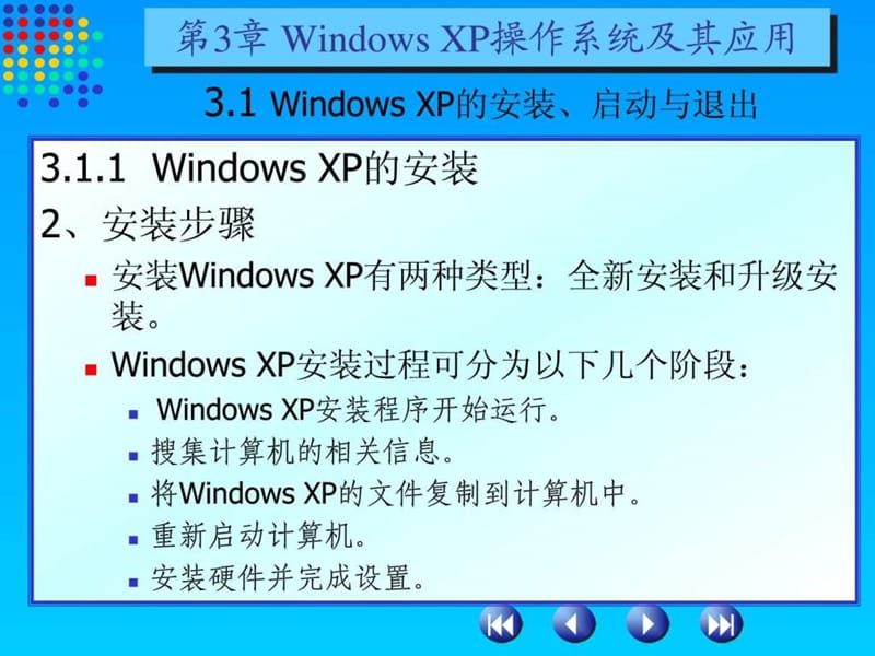 WindowsXP操作系统及其应用.ppt_第3页