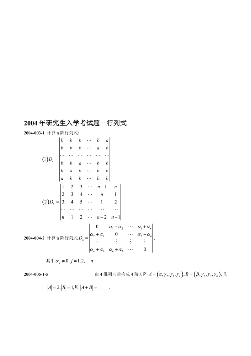 行列式2004.doc_第1页