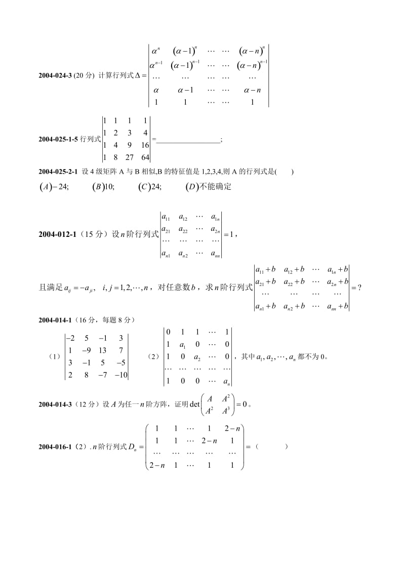 行列式2004.doc_第2页