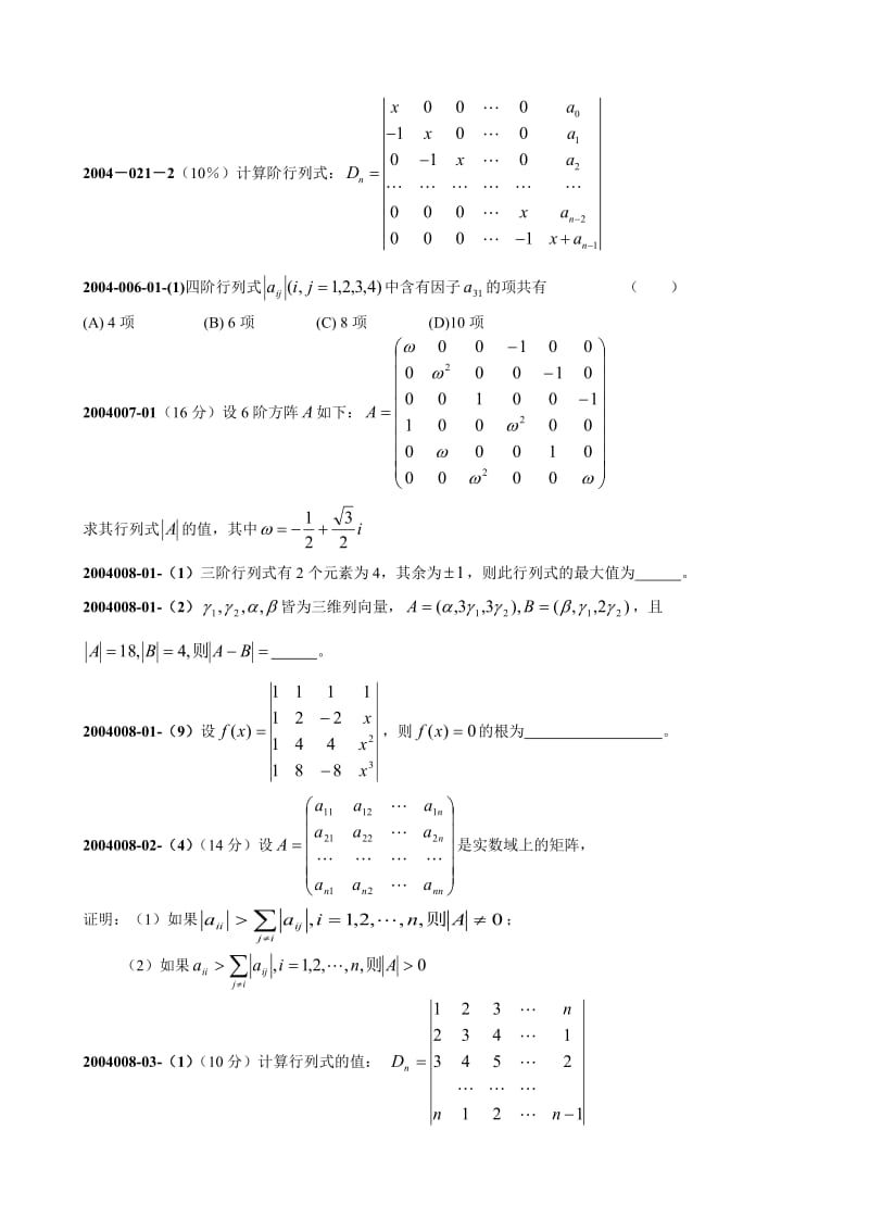 行列式2004.doc_第3页